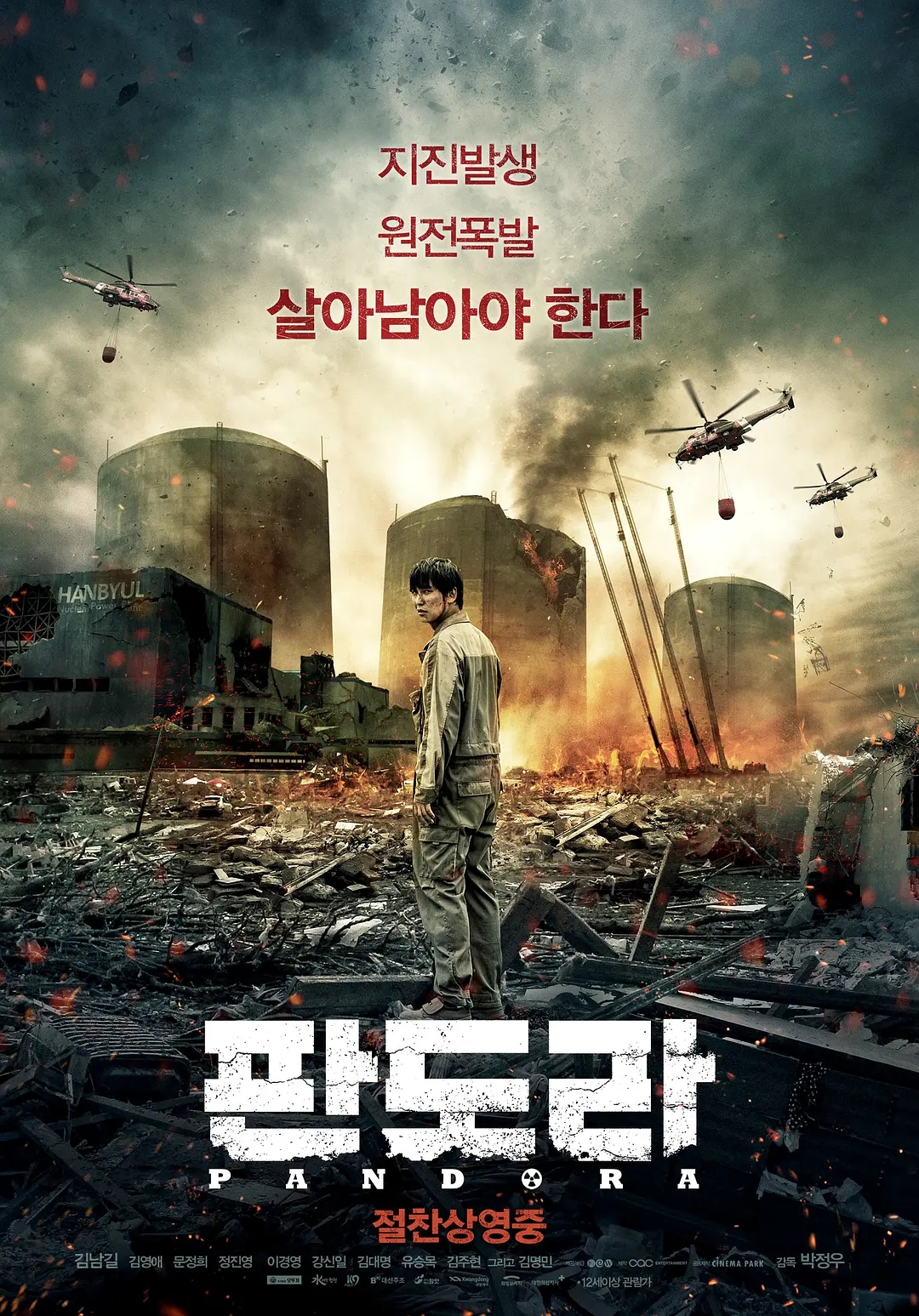 《潘多拉》韩国电影解说文案